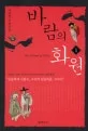 바람의 화원 표지