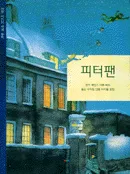 피터팬 표지