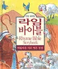 라임 바이블 표지