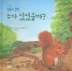 동물의 흔적 누가 있었을까? 표지