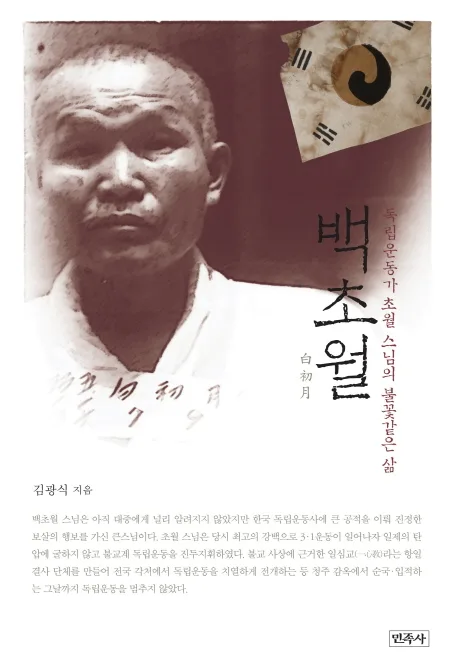 백초월 표지