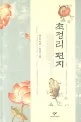 초정리 편지 표지