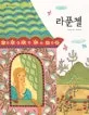 라푼첼 표지