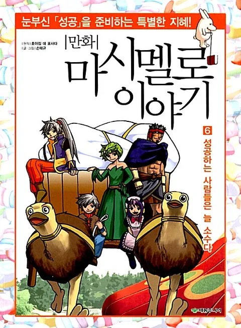 (만화) 마시멜로이야기. 6 표지