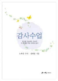 감사수업 표지