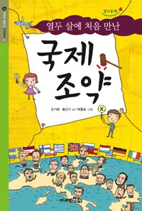 국제조약 표지