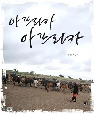 아프리카 아프리카 표지
