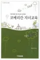 코메리칸 자녀교육 표지