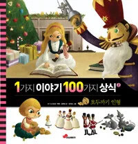 1가지 이야기 100가지상식 표지