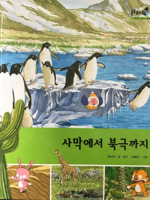 사막에서 북극까지 표지