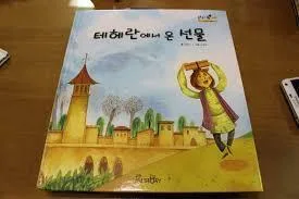테헤란에서 온 선물 표지