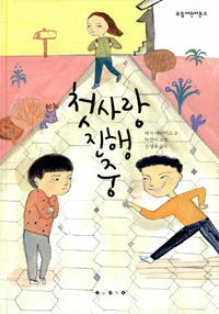 첫사랑 진행 중 표지