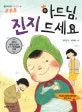 아드님, 진지 드세요 표지