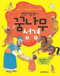 꿈나무 성경 표지