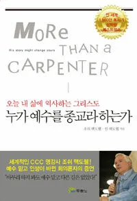 누가 예수를 종교라 하는가 표지
