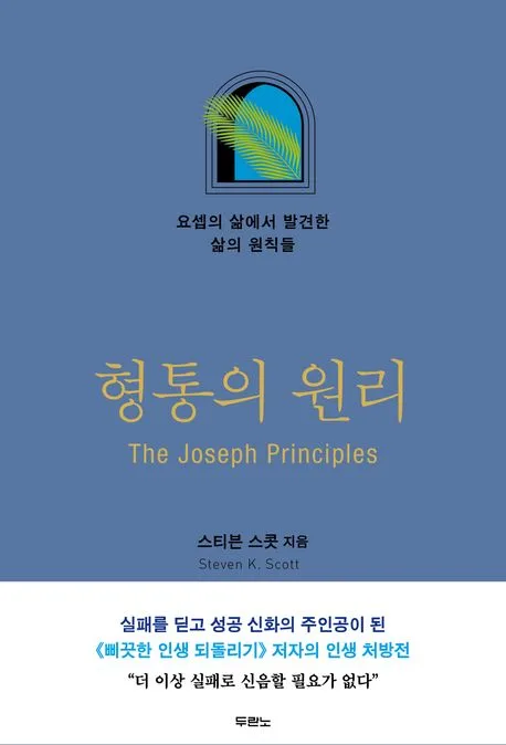 형통의 원리 표지