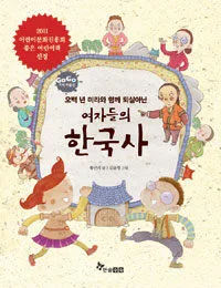(오백년 미라와 함께 되살아난) 여자들의 한국사 표지