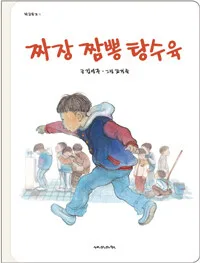 짜장 짬뽕 탕수육 표지