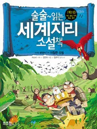 세계지리 소설책 표지