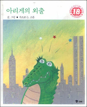 아리게의 외출 표지