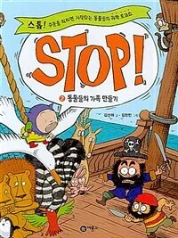 Stop! 표지