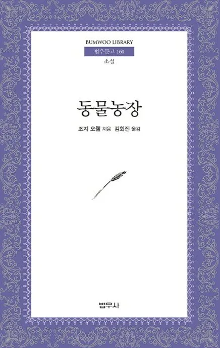 동물농장 표지