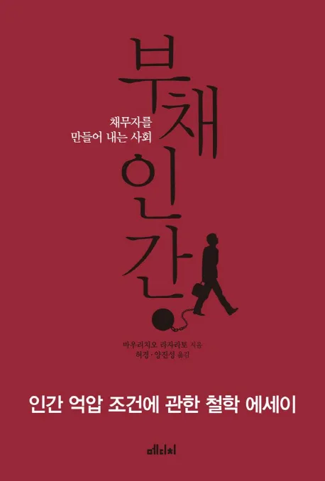 부채인간 표지