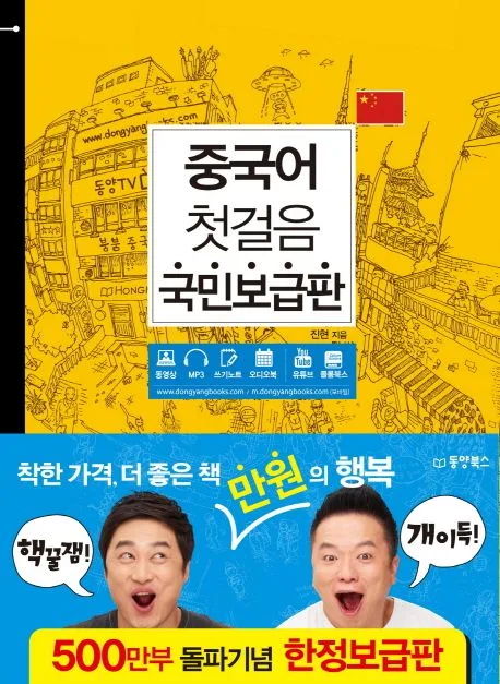 중국어 첫걸음 : 국민보급판 표지