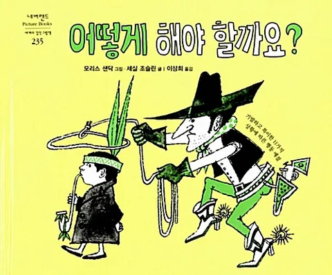 어떻게 해야 할까요? 표지
