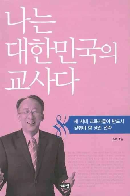 나는 대한민국 교사다 표지