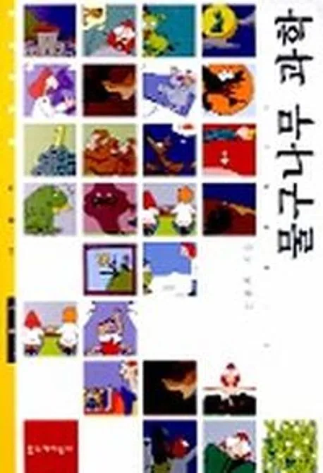 물구나무 과학 표지