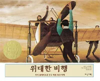 위대한 비행 표지