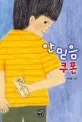 안믿음 쿠폰 표지