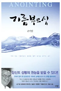 기름부으심 표지