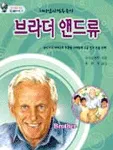 브라더 앤드류 표지
