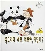 동그라미,세모,네모야,어딨니? 표지