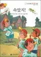속았지! 표지