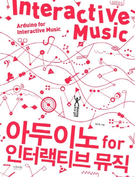 아두이노 for 인터랙티브 뮤직 표지