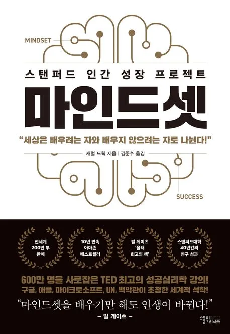 마인드셋 : 스탠퍼드 인간 성장 프로젝트 표지