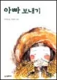 아빠 보내기 표지
