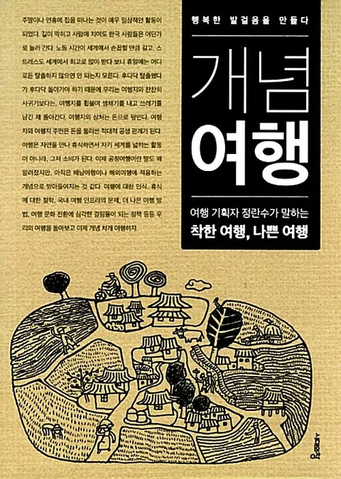 개념여행 표지