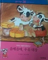 음매음매, 우유 대장 표지