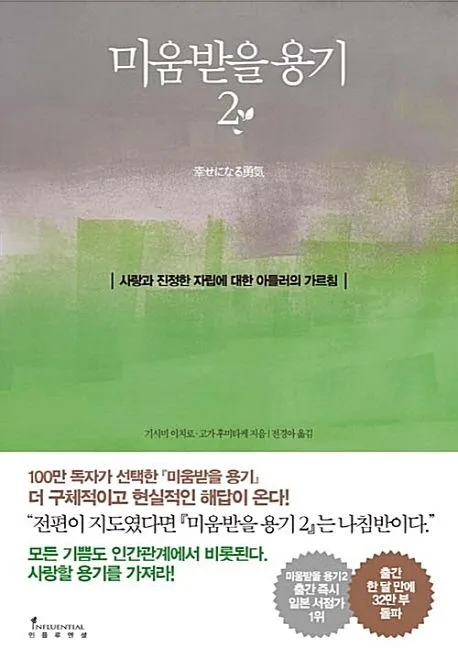 미움받을 용기 2 표지