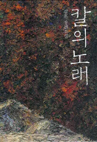 칼의 노래 표지