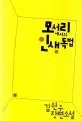 모서리에서의 인생독법 표지