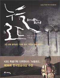 누들로드 표지