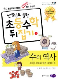 수의 역사 표지