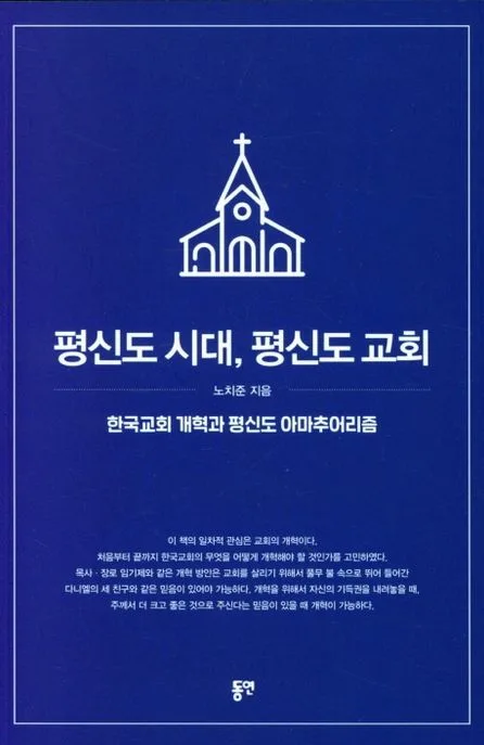 평신도 시대, 평신도 교회 표지