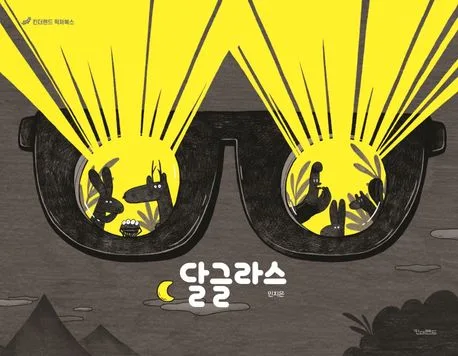 달글라스 표지
