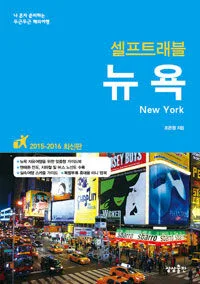 뉴욕 = New York 표지